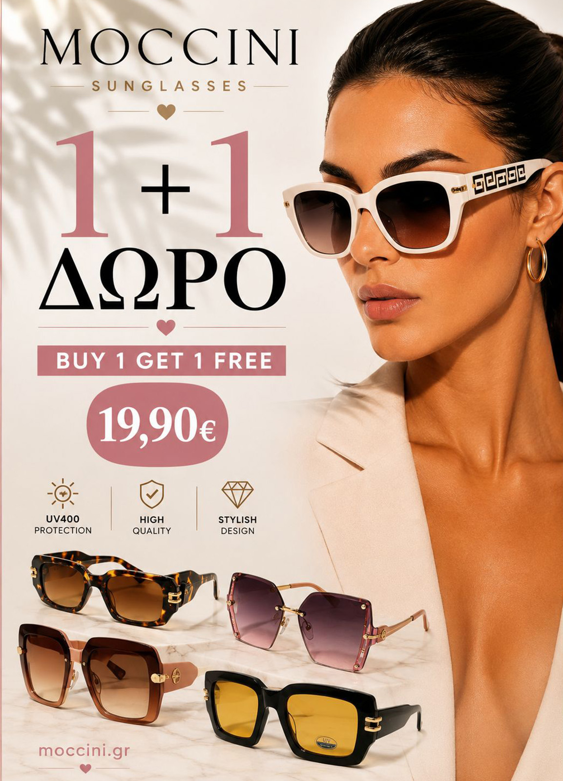 SUNGLASSES 1+1 ΔΩΡΟ