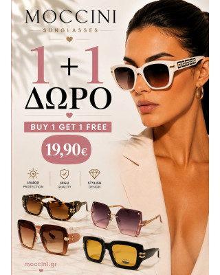 SUNGLASSES 1+1 ΔΩΡΟ