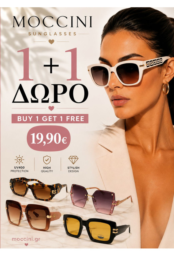 SUNGLASSES 1+1 ΔΩΡΟ