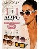 SUNGLASSES 1+1 ΔΩΡΟ