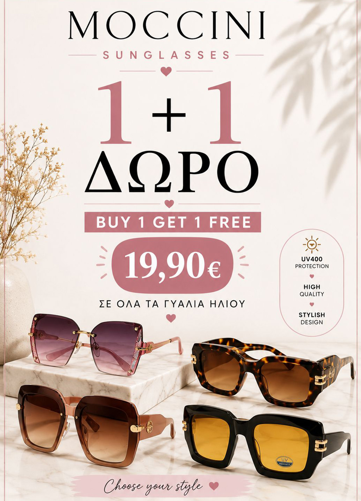 SUNGLASSES 1+1 ΔΩΡΟ