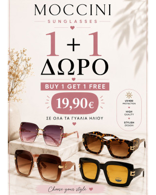 SUNGLASSES 1+1 ΔΩΡΟ