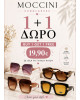 SUNGLASSES 1+1 ΔΩΡΟ